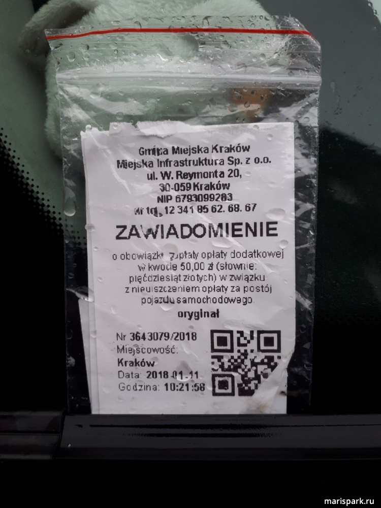 Штраф за неправильную парковку в Кракове, Польша.