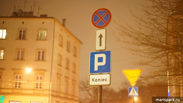 Koniec означает Конец, Конец парковки. Краков.